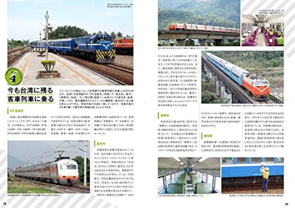 台湾鉄道雑誌　典蔵版鉄道新旅（鐵道新旅）2冊　縦貫線北段・南段 台湾鉄道雑誌 典蔵版鉄道新旅（鐵道新旅）2冊 縦貫線北段・南段